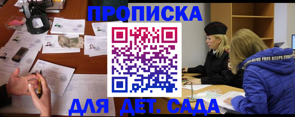 регистрация для дет. сада в Бузулуке