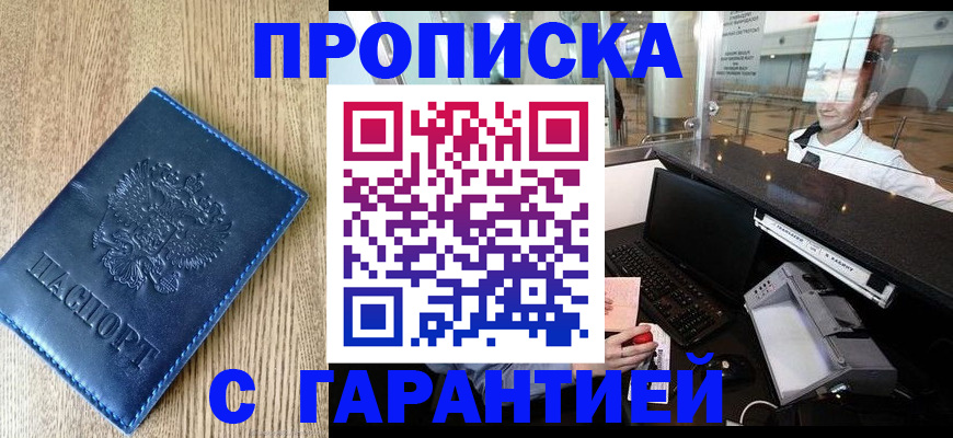 прописка ребенка в Бузулуке