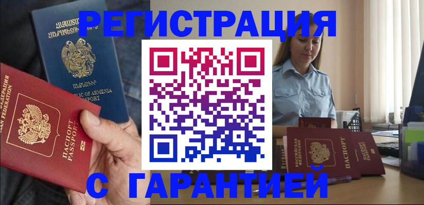 временная регистрация для школы в Бузулуке