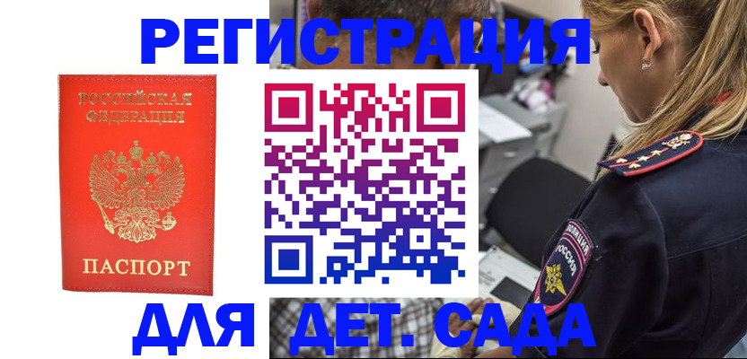 прописка ребенка в Бузулуке