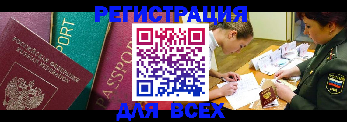 временная регистрация поиск в Бузулуке