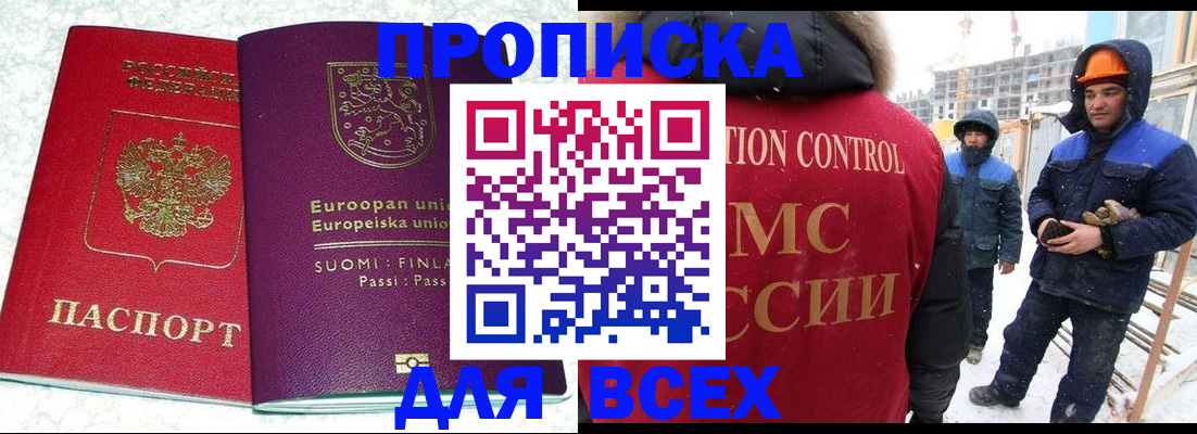 прописка в квартире в Бузулуке